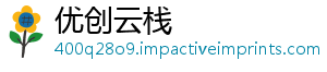优创云栈